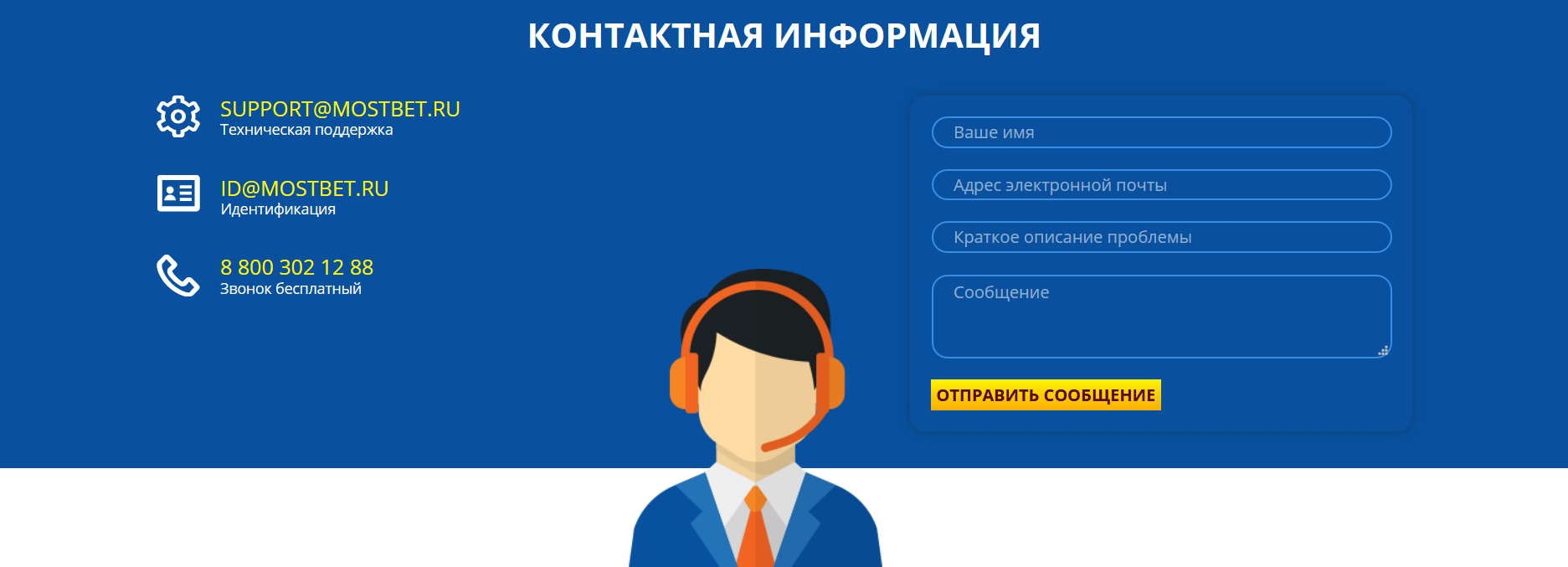 мостбет поддержка